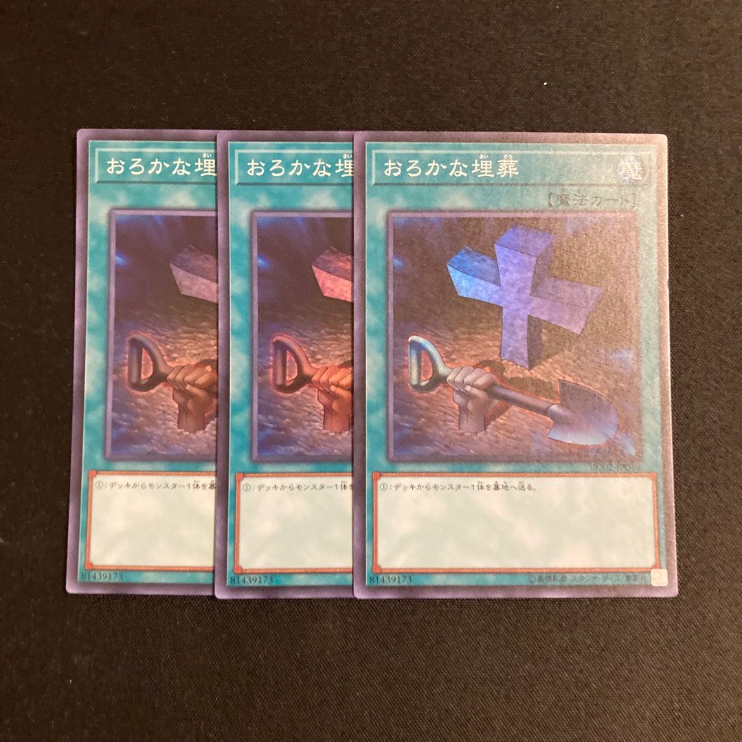 p241 Foolish Burial Super Rare 3-card set, Yu-Gi-Oh!