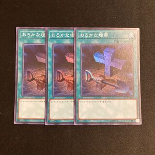 p241 Foolish Burial Super Rare 3-card set, Yu-Gi-Oh!