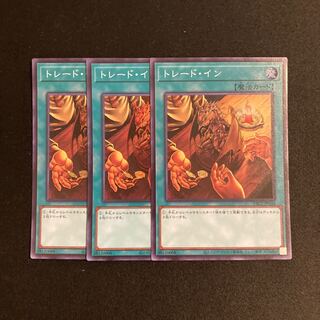 p248 Trade-In Super Rare 3-card set, Yu-Gi-Oh!