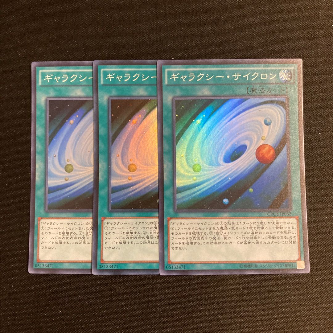 p254 Galaxy Cyclone Super Rare 3-card set Yu-Gi-Oh!