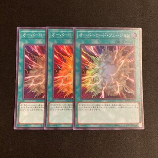 p258 Overload Fusion Super Rare 3-card set Yu-Gi-Oh!