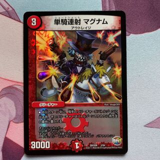 単騎連射 マグナム ホイル