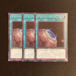 p264 Terraforming Super Rare, set of 3, Yu-Gi-Oh Treasure