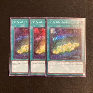 p269 Cynet Mining Super Rare Set of 3 Yu-Gi-Oh Treasure