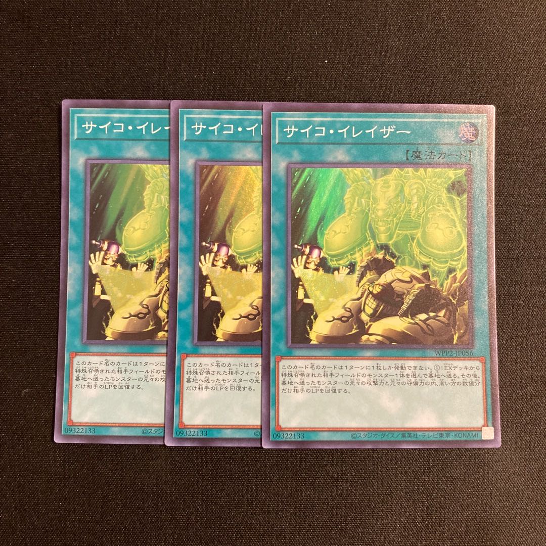 p275 Psychic Eraser Laser Super Rare 3-card set, Yu-Gi-Oh!