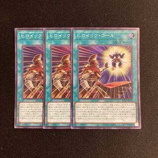p284 Heroic Call Super Rare, set of 3 Yu-Gi-Oh!
