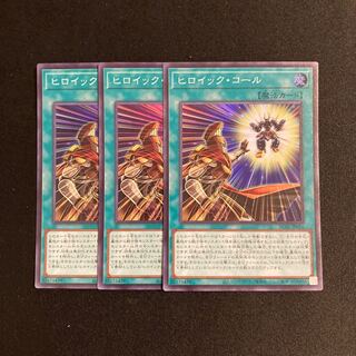 p285 Heroic Call Super Rare, set of 3, Yu-Gi-Oh!