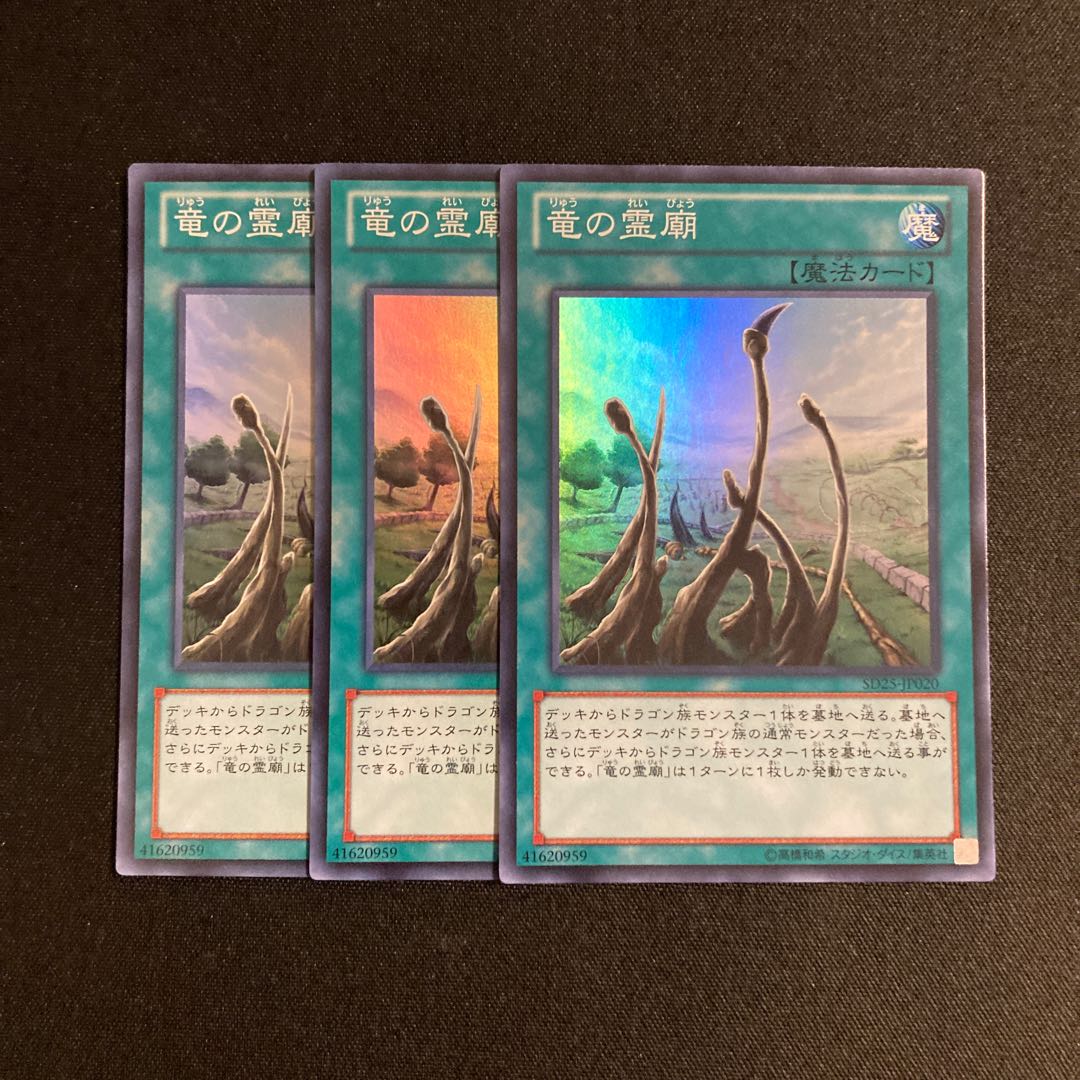 Exclusive (2 items) p313 Dragon Shrine Super Rare 3-card set Yu-Gi-Oh!