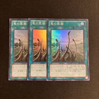 p314 Dragon Shrine Super Rare 3-card set Yu-Gi-Oh!