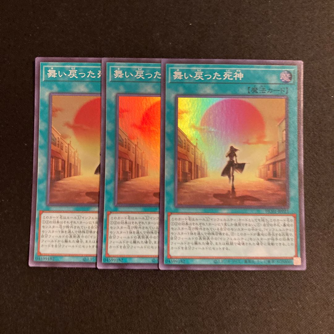 p315 The Reaper Who Came Back Super Rare 3-card set, Yu-Gi-Oh Treasure