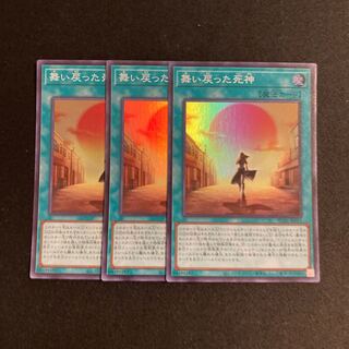 p315 The Reaper Who Came Back Super Rare 3-card set, Yu-Gi-Oh Treasure