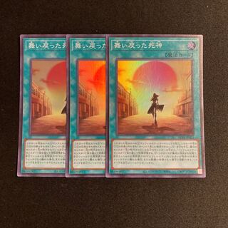 p316 Reaper Who Came Back Super Rare 3-card set, Yu-Gi-Oh! Treasurer