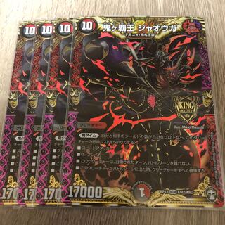 鬼ヶ覇王ジャオウガ　4枚