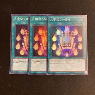 p327 Kuji-Kiri Curse Super Rare 3-card set Yu-Gi-Oh!
