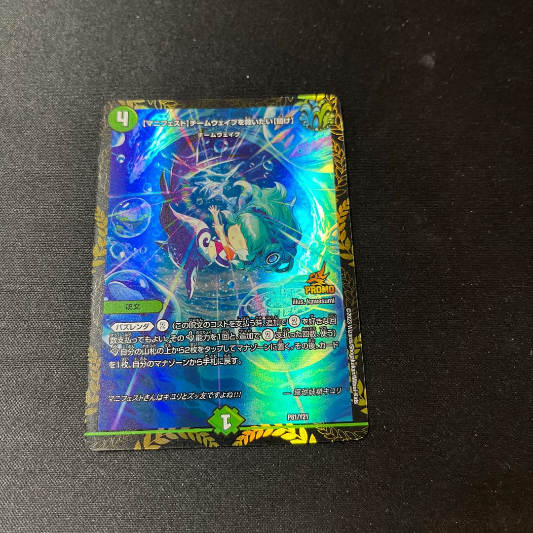 【マニフェスト】チームウェイブを救いたい【聞け】 P81/Y21