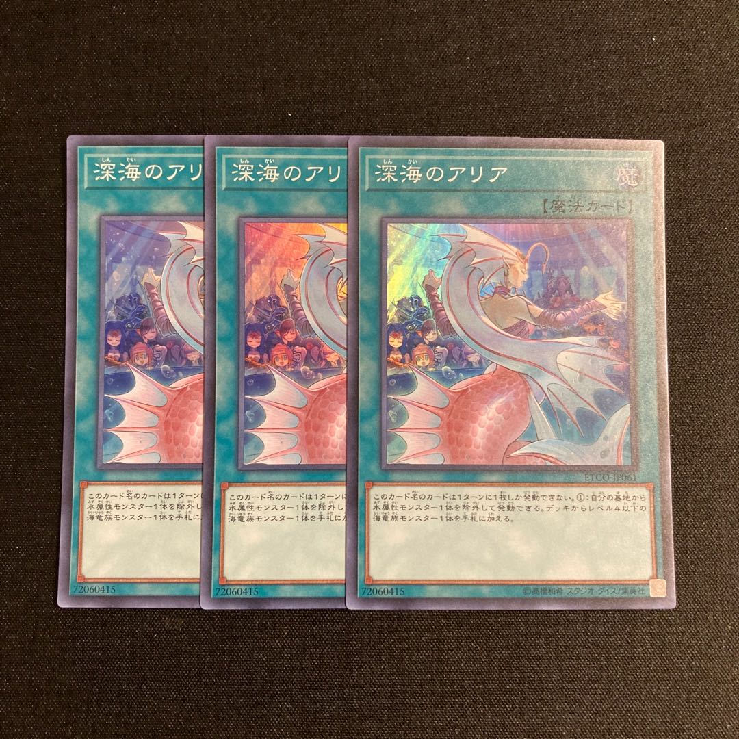 p333 Deep Sea Aria Super Rare 3-card set Yu-Gi-Oh!