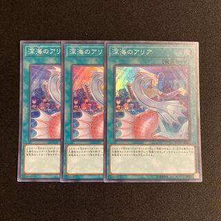 p333 Deep Sea Aria Super Rare 3-card set Yu-Gi-Oh!
