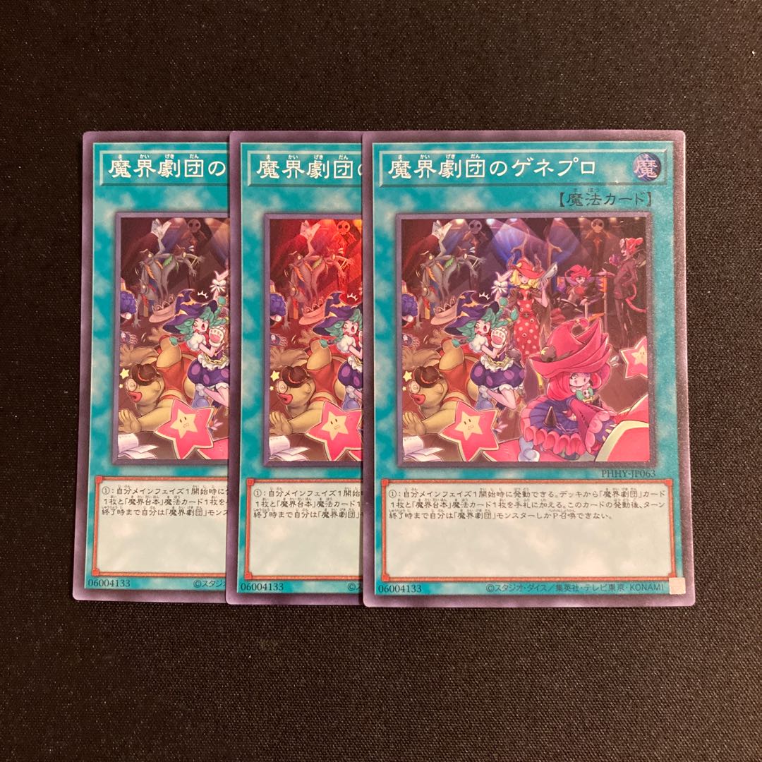 p334 Magic Theatre Company GENEPRO Super Rare 3-card set, Yu-Gi-Oh! Treasurer