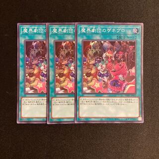 p337 Magic Theatre Company GENEPRO Super Rare 3-card set, Yu-Gi-Oh! Treasurer