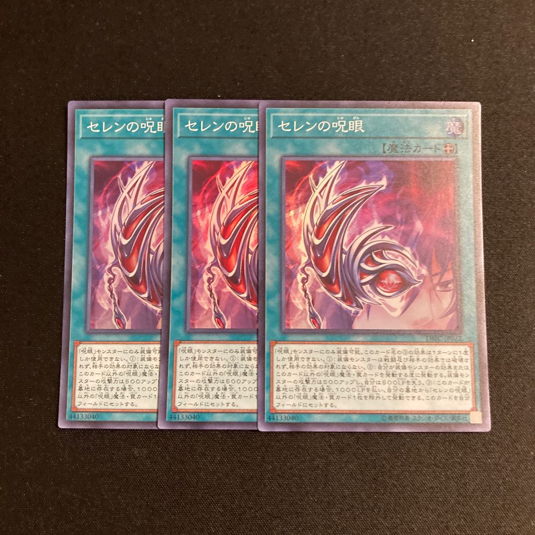 p338 Evil Eye of Selene Super Rare set of 3 Yu-Gi-Oh!