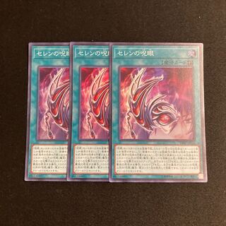 p338 Evil Eye of Selene Super Rare set of 3 Yu-Gi-Oh!