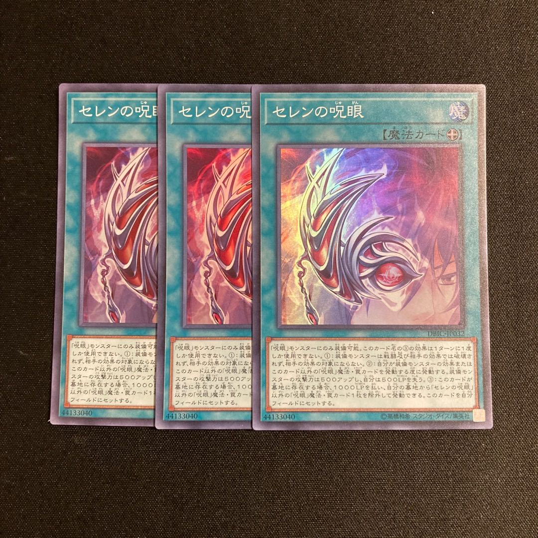p339 Evil Eye of Selene Super Rare set of 3 Yu-Gi-Oh!