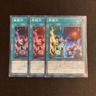 p340 魔鐘洞 Super Rare 3-Card Set, Yu-Gi-Oh Treasure