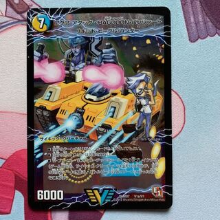 バゴーンパンツァー 最終値下げ アクア・アタック