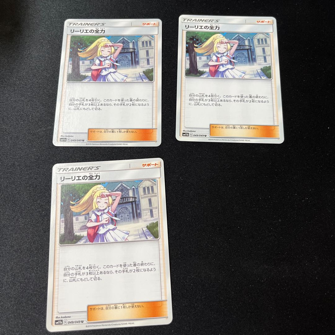 Lillie's Full Force U 049/049