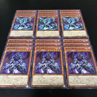 0200 Yu-Gi-Oh, Druidwurm of the Abyss, Beast of the Abyss, Salonir, set of 9 each, ready for immediate purchase.