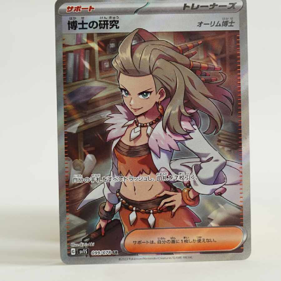 博士の研究（オーリム博士）(SR) 1枚
