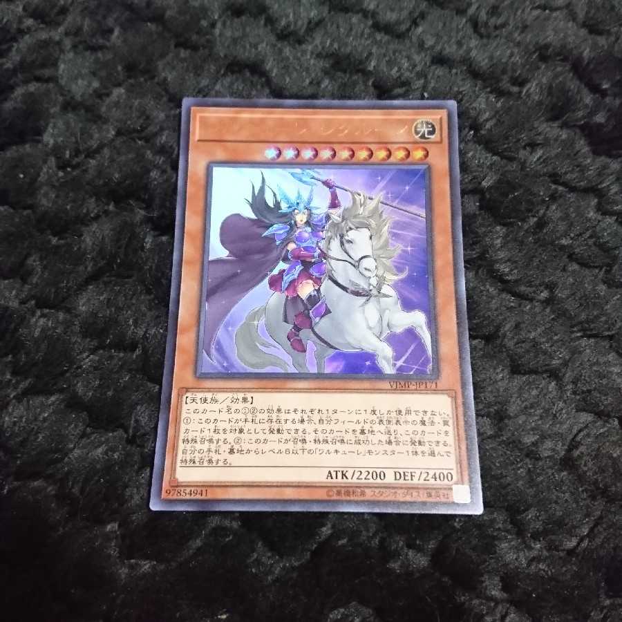 遊戯王 ワルキューレ・シグルーン