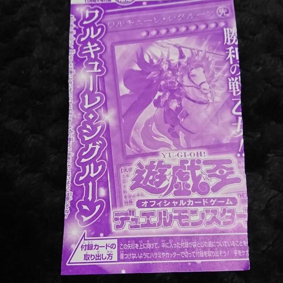 遊戯王 ワルキューレ・シグルーン