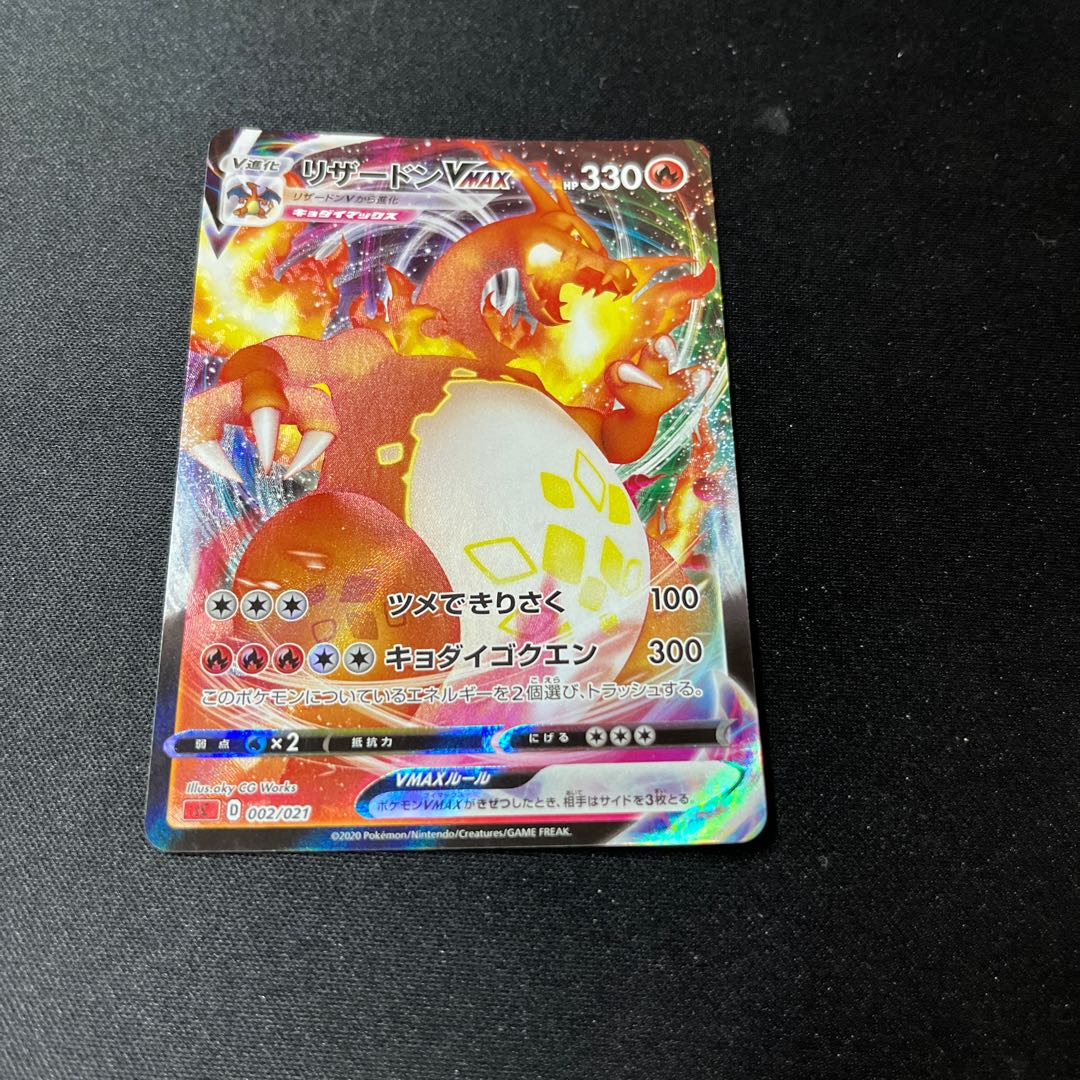CharizardVMAX S-TD 002/021