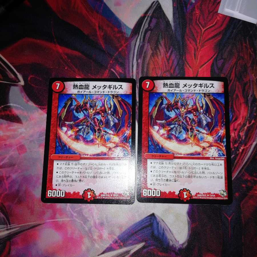 熱血龍 メッタギルス 2枚セット