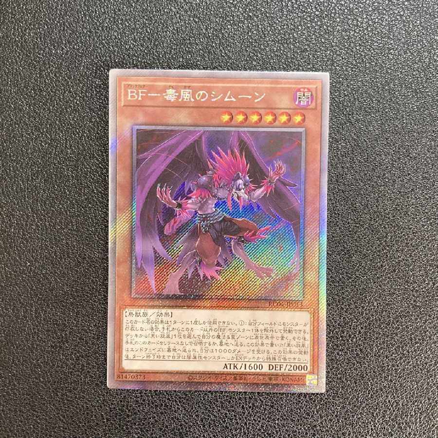 BF-Poisonous Wind Simoon CR