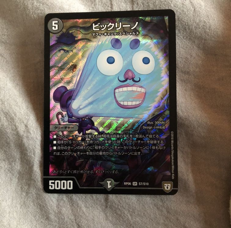 ビックリーノ 1枚