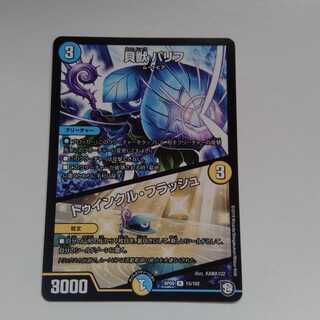 貝獣　パリフ　トゥインクルフラッシュ