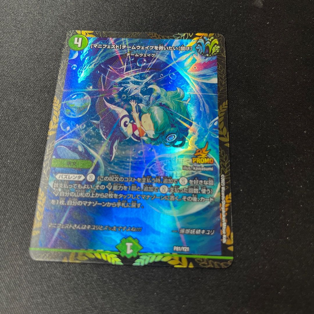 [Manifesto] I want to Redeem Team Wave [Listen] P81/Y21