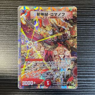 Evil M. Romanov(G.C)(Superdeck spec.) 3/16/Y8⑨