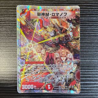 Evil M. Romanov (G.C.) (Superdeck spec.) 3/16/Y8 ④