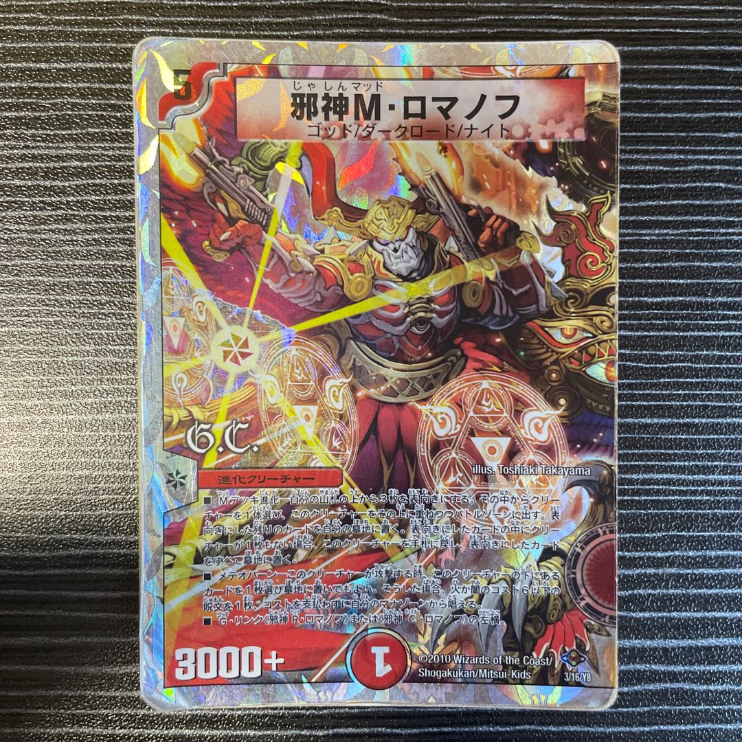 Evil M. Romanov (G.C.) (Superdeck type) 3/16/Y8⑫