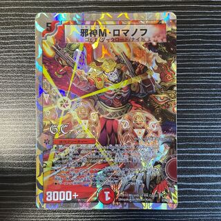 Evil M. Romanov (G.C.) (Superdeck spec.) 3/16/Y8⑭