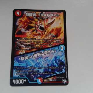 龍装者オグヴァル　「静謐よ、世界に満ちよ」