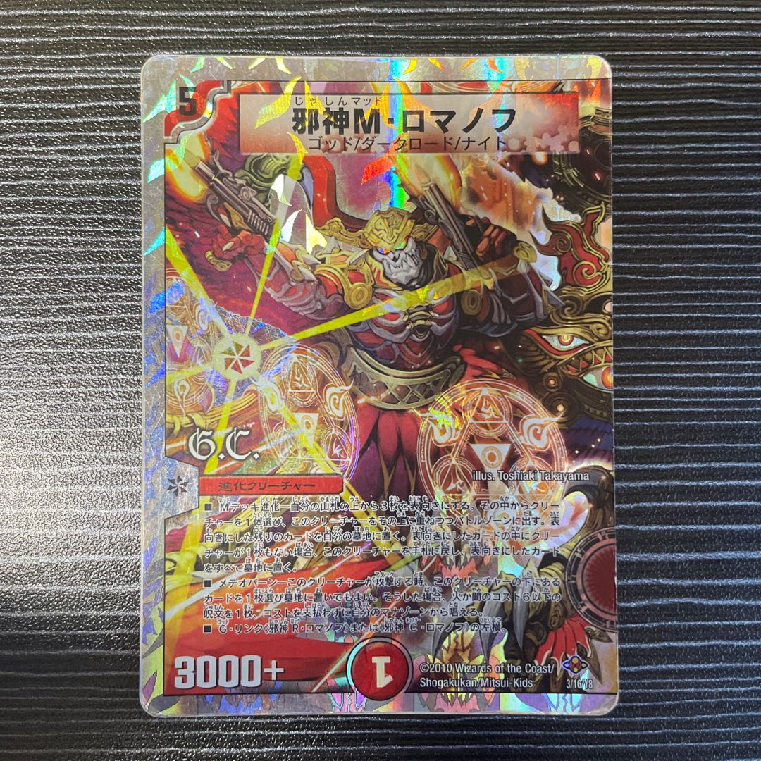 Evil M. Romanov (G.C.) (Superdeck spec.) 3/16/Y8⑱