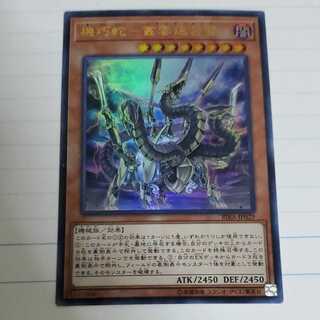 機巧蛇－叢雲遠呂智