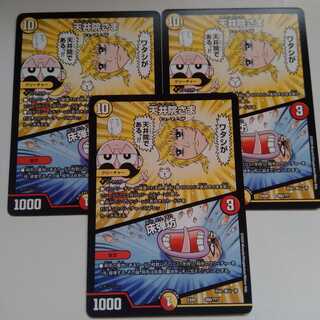 天井院さま　床弾坊　3枚セット