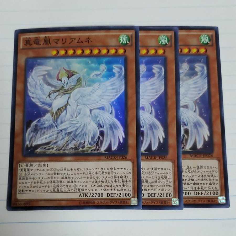 真竜凰マリアムネ 3枚