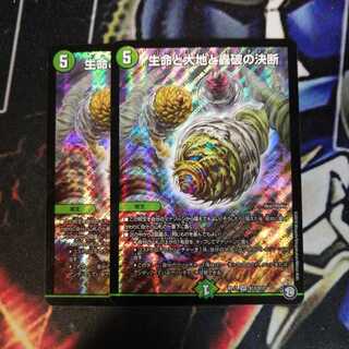 生命と大地と轟破の決断 2枚 パーフェクトネイチャー