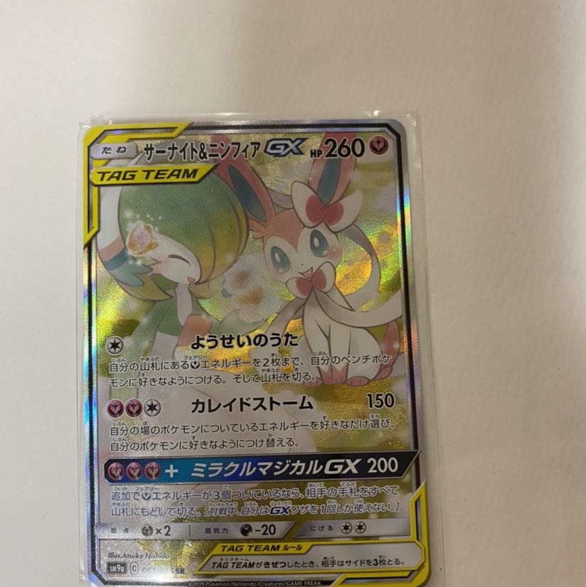 サーナイト&ニンフィアGX